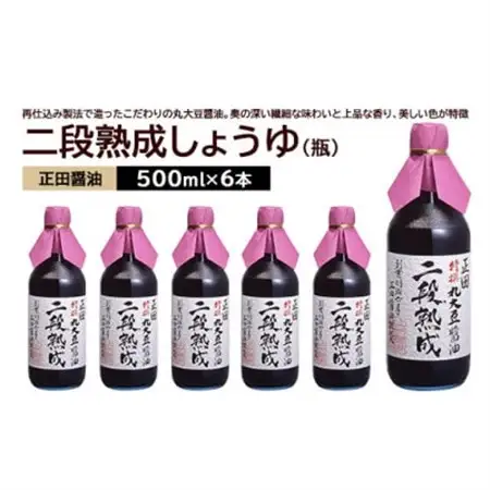 正田醤油 二段熟成しょうゆ 500ml 瓶×6本_調味料 醤油  しょうゆ_【配送不可地域：離島・沖縄県】【1550073】