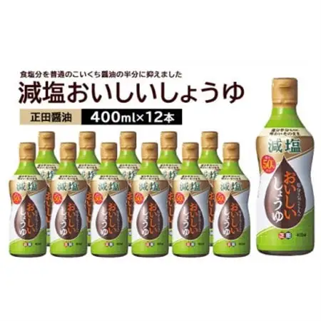 正田醤油 減塩おいしいしょうゆ 400ml密封ボトル×12本_調味料 醤油  しょうゆ_【配送不可地域：離島・沖縄県】【1550080】