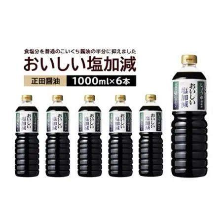 正田醤油 おいしい塩加減 1LPET×6本_調味料 醤油  しょうゆ_【配送不可地域：離島・沖縄県】【1550081】