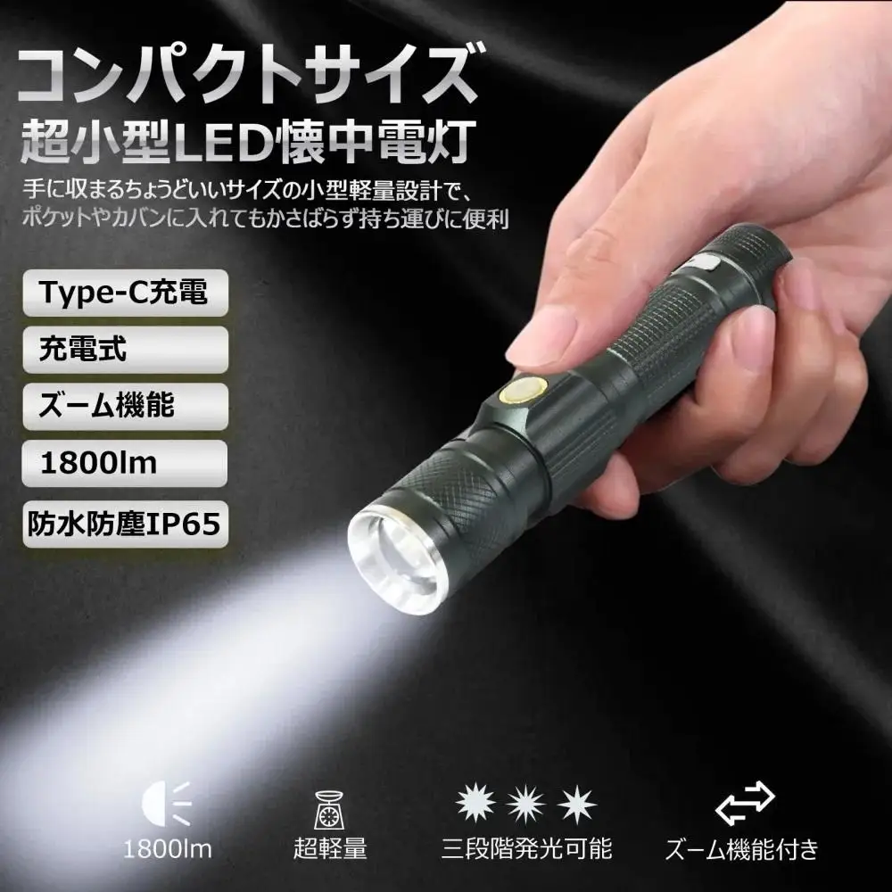 d*9様 スナップオン　ハンディライト　充電式タイプc 明るい LED懐中電灯 コンパクトで明るい Type-C充電 ズーム機能 懐中電灯 充電