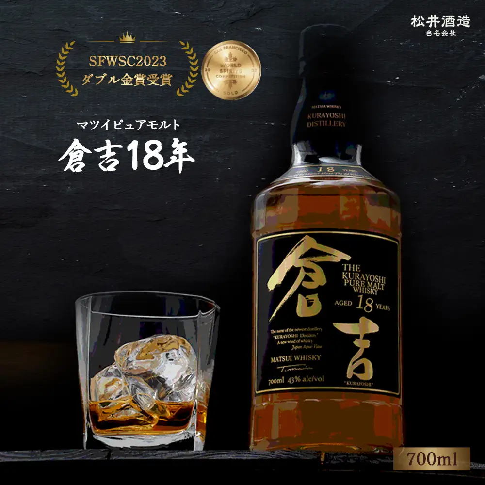 ウイスキー マツイ ピュアモルト 倉吉 18年 700ml