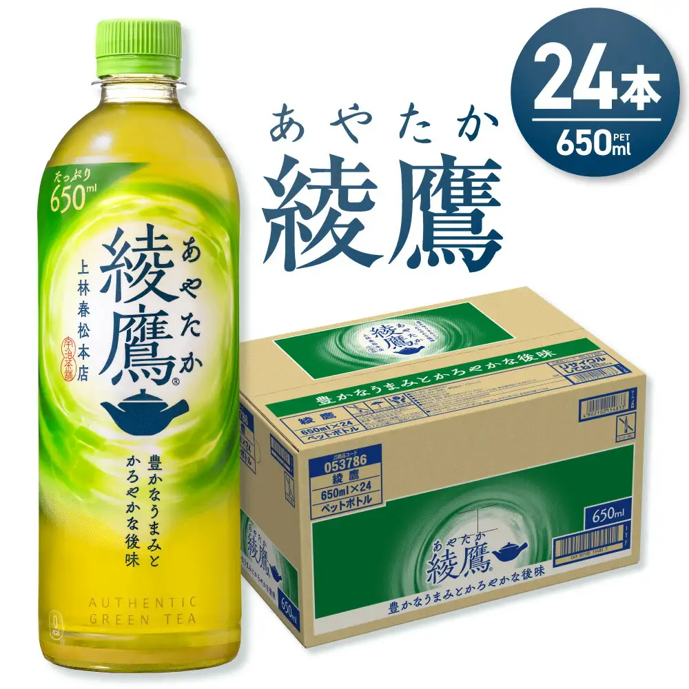 綾鷹 650ml PET×24本 お茶 緑茶 ペットボトル