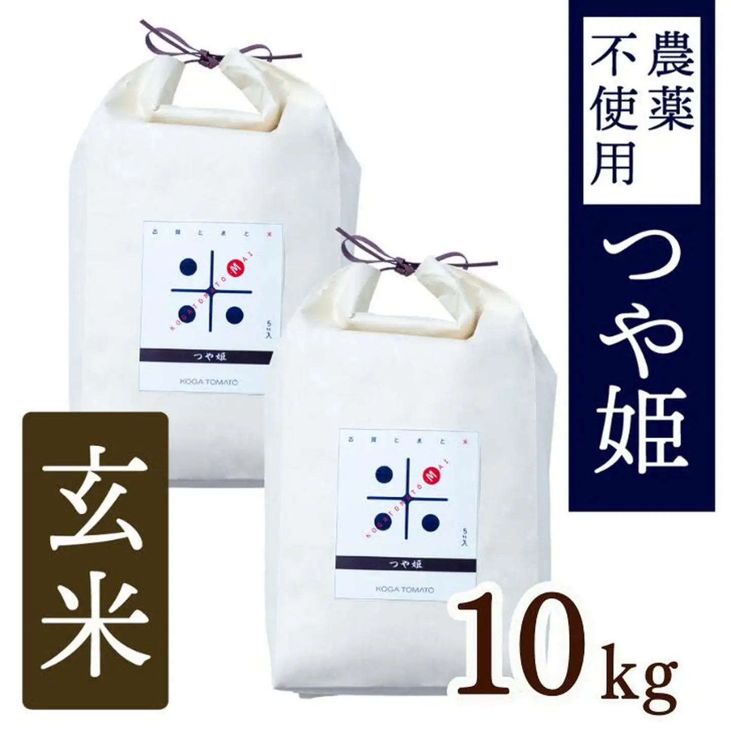 令和7年産 トマト酢を使って育てた「つや姫」 玄米10kg：B365-007