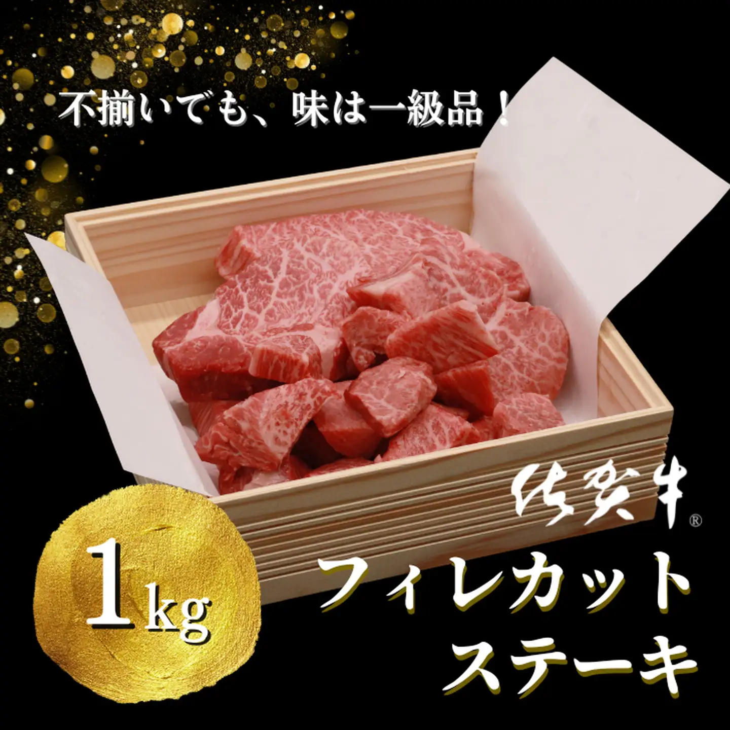 不揃いでも味は一級品！佐賀牛フィレカットステーキ 計1kg ヒレステーキ：B800-002