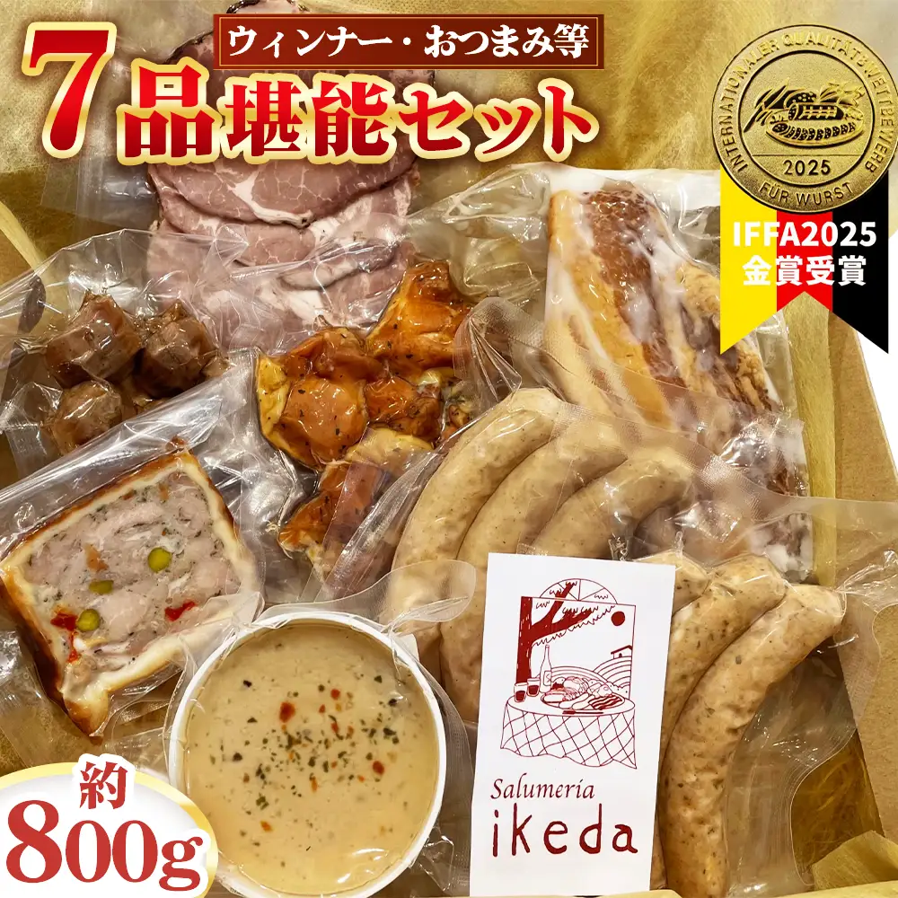 No.443 ウインナー等7品堪能セット　約800g