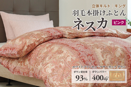 羽毛布団 キング 本掛け ［ネスカ・ピンク］ 綿100％×ホワイトプリンセス　マザーダック ダウン93% ダウンパワー 400dp 【富士新幸 花巻工房】 【2060】