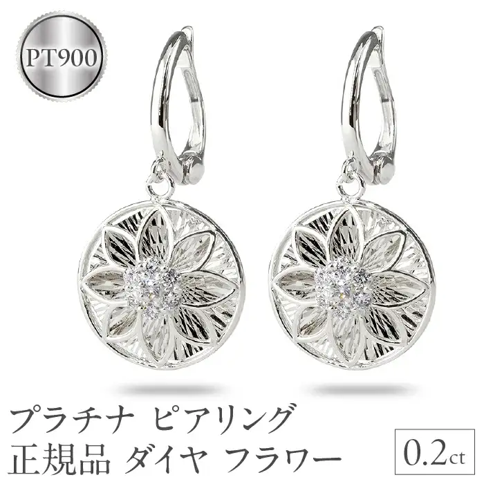 ピアリング 正規品 プラチナ イヤリング ダイヤモンド フラワー 花 pt900 揺れる 240926pa400p SWAA171