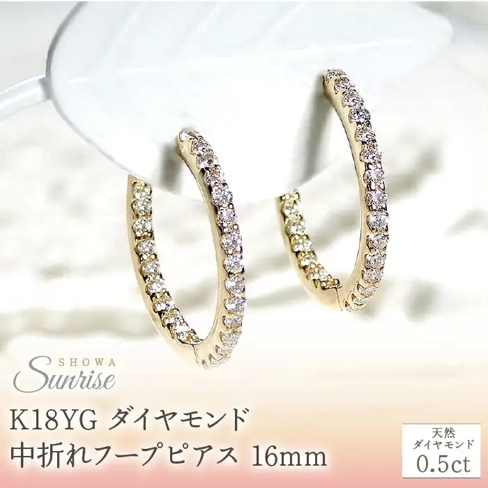 K18YG【0.5ct】ダイヤモンド中折れフープピアス【16mm】 CSP00025-18Y SWAV032｜山梨県 昭和町 ジュエリー アクセサリー ギフト プレゼント 贈り物 記念日 誕生日 カジュアル フォーマル オケージョン