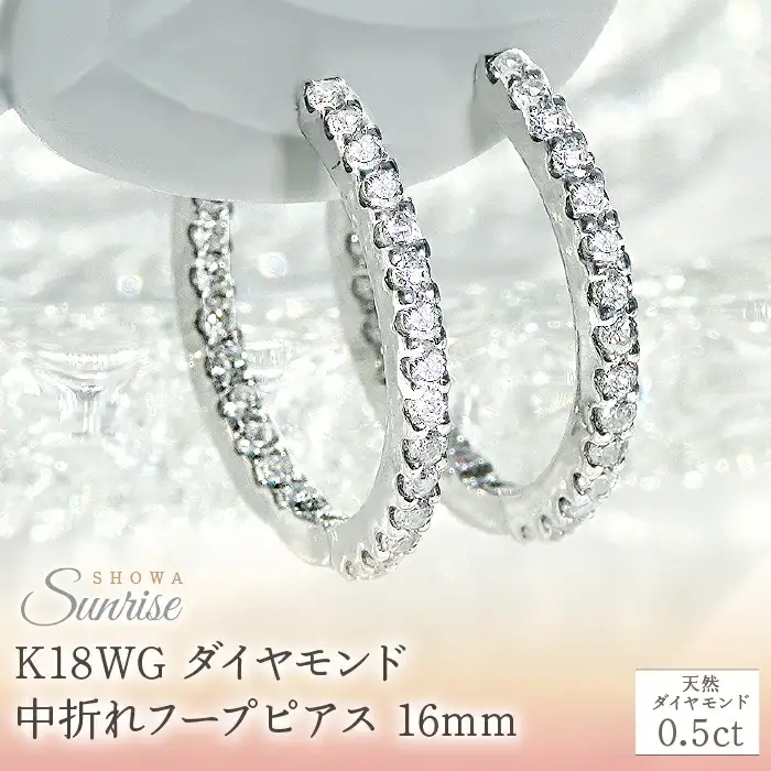 K18WG【0.5ct】ダイヤモンド中折れフープピアス【16mm】 CSP00025-18W SWAV033｜山梨県 昭和町 ジュエリー アクセサリー ギフト プレゼント 贈り物 記念日 誕生日 カジュアル フォーマル オケージョン