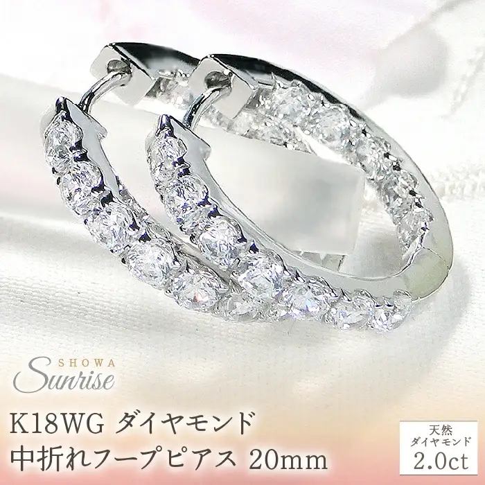 K18WG【2.0ct】ダイヤモンド中折れフープピアス【20mm】 CSP00069 SWAV035｜山梨県 昭和町 ジュエリー アクセサリー ギフト プレゼント 贈り物 記念日 誕生日 カジュアル フォーマル オケージョン ダイヤのピアス ダイヤモンドジュエリー ダイヤモンドピアス ダイヤモンドアクセサリー