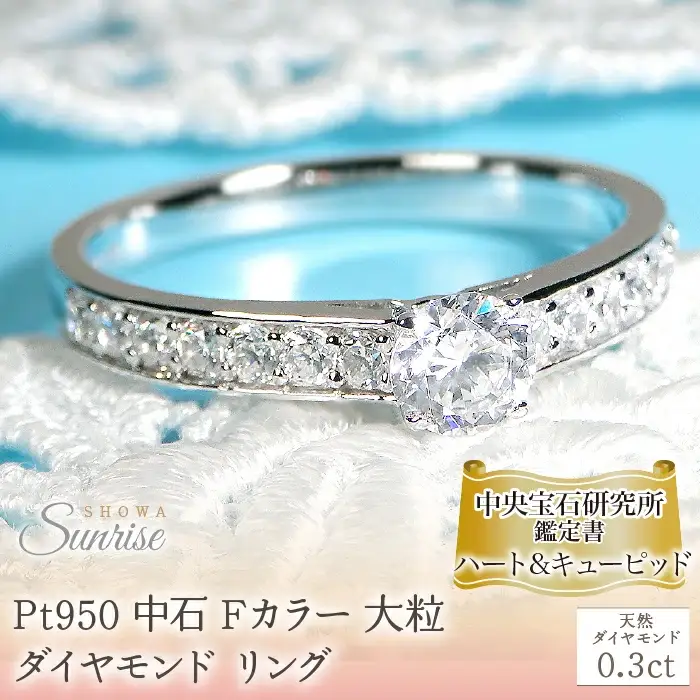 【中央宝研鑑定書付】pt950 中石 Fカラー 大粒0.3ct ハートアンドキューピッド ダイヤモンド リング【0.58ctUP】 CSR0302-pt SWAV047｜山梨県 昭和町 ジュエリー アクセサリー ギフト プレゼント 贈り物 記念日 誕生日 カジュアル フォーマル オケージョン