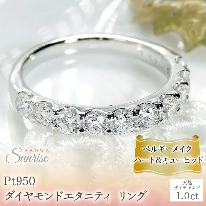 pt950【1.0ct】 ベルギーメイク ハートアンドキューピッド ダイヤモンド エタニティ リング CSR0114 SWAV048｜山梨県 昭和町 ジュエリー アクセサリー ギフト プレゼント 贈り物 記念日 誕生日 カジュアル フォーマル オケージョン