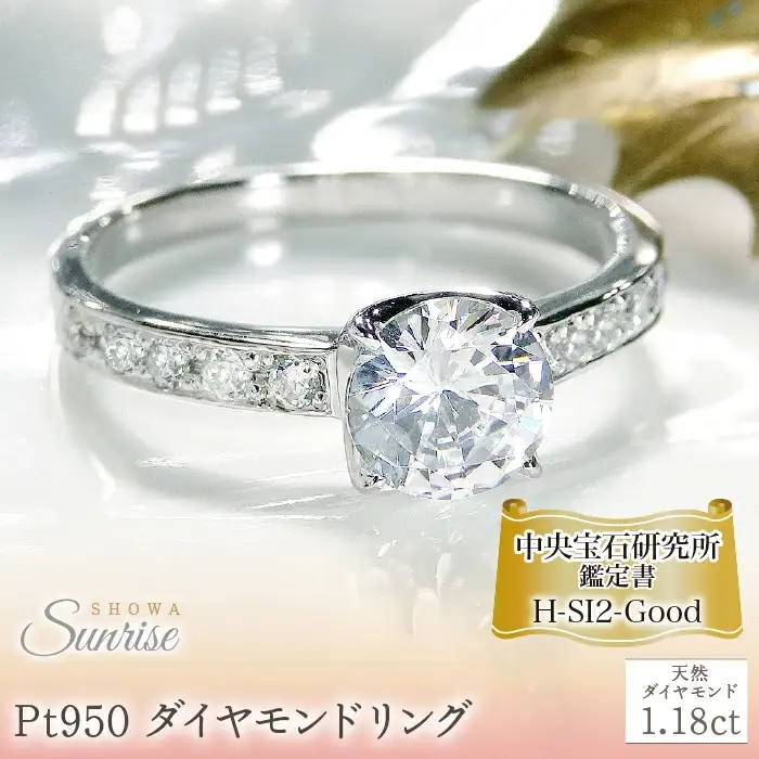 【中央宝石研究所鑑定書付】pt950 Hカラー ダイヤモンド リング【1.18ct 】 CSR0152GSI2 SWAV049｜山梨県 昭和町 ジュエリー アクセサリー ギフト プレゼント 贈り物 記念日 誕生日 カジュアル フォーマル オケージョン