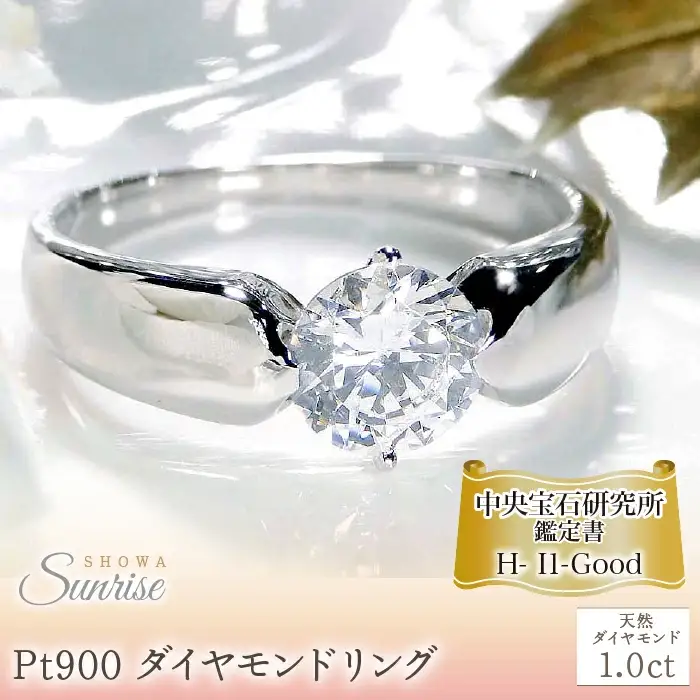 【中央宝石研究所鑑定書】 pt900 HカラーUP ダイヤモンド リング【1.00ct 】 CSR0153 SWAV050｜山梨県 昭和町 ジュエリー アクセサリー ギフト プレゼント 贈り物 記念日 誕生日 カジュアル フォーマル オケージョン