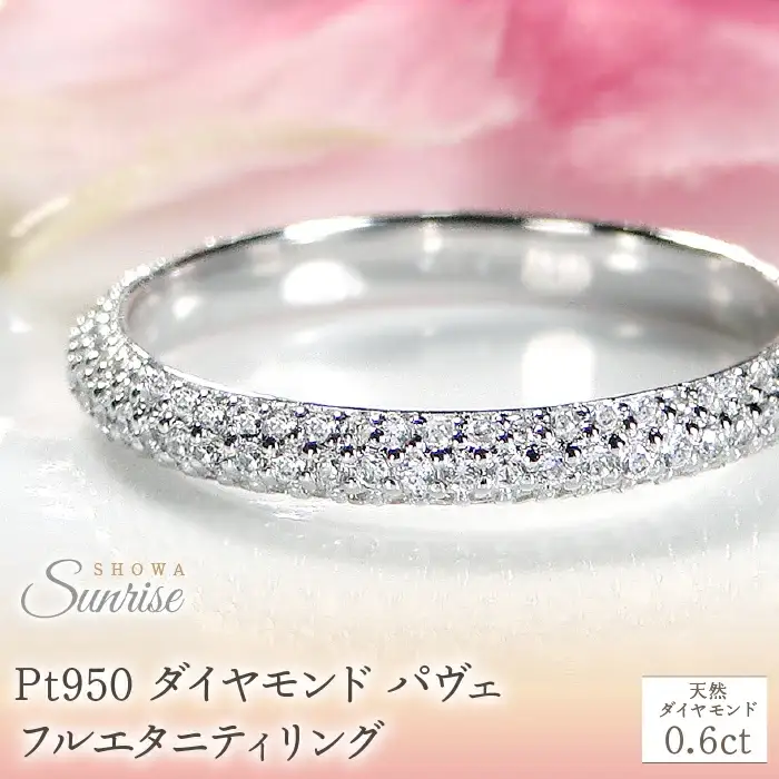Pt950 ダイヤモンド パヴェ フルエタニティ リング 【0.6ct】 CSR0388-pt SWAV053｜山梨県 昭和町 ジュエリー アクセサリー ギフト プレゼント 贈り物 記念日 誕生日 カジュアル フォーマル オケージョン