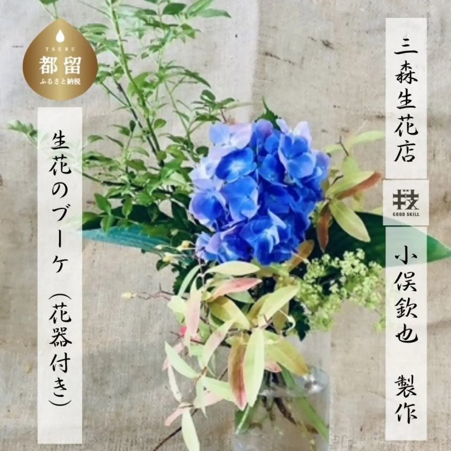 生花のブーケ（花器付き）