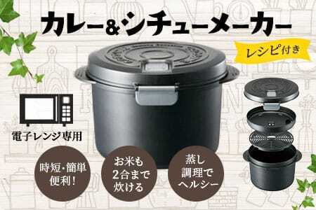 電子レンジ 調理器具 専用カレー＆シチュー 50592-8-UDK2T 7-