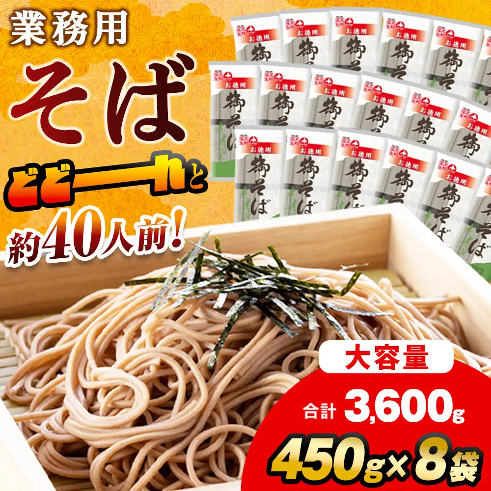 旭川老舗【藤原製麺】御そば約40人前(450g×8袋) | そば_04667