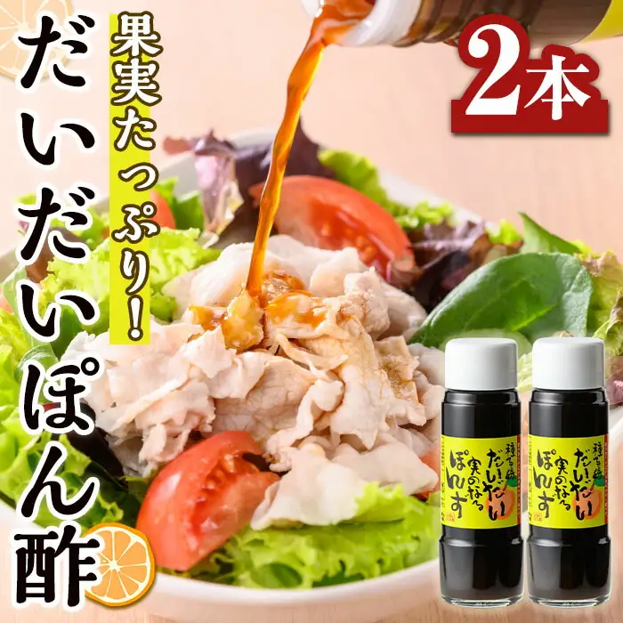 n305 橙 ポン酢 200ml × 2本 調味料 だいだい 【スカイショップ銀河】