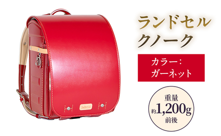 ランドセル クノーク レフティア LH-4GA カラー：ガーネット A4フラットファイル対応 約1,200g 約1,200g