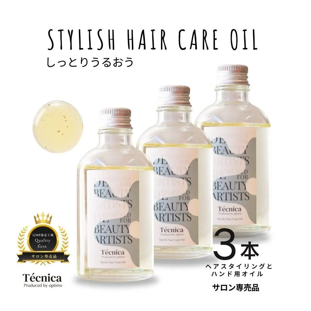 【サロン専売品】テクニカ スタイリッシュヘアケアオイル 100ml×3