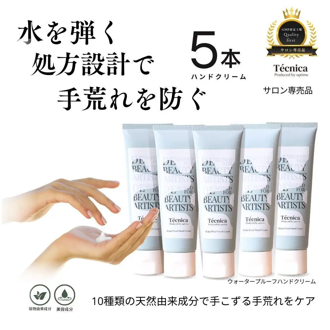 【サロン専売品】テクニカ ウォータープルーフハンドクリーム 50g×5