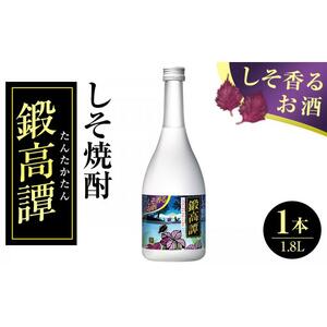 しそ焼酎　20°鍛高譚 1本1.8L 【 たんたかたん 焼酎 酒 お酒 アルコール 北海道 旭川市 】_04347