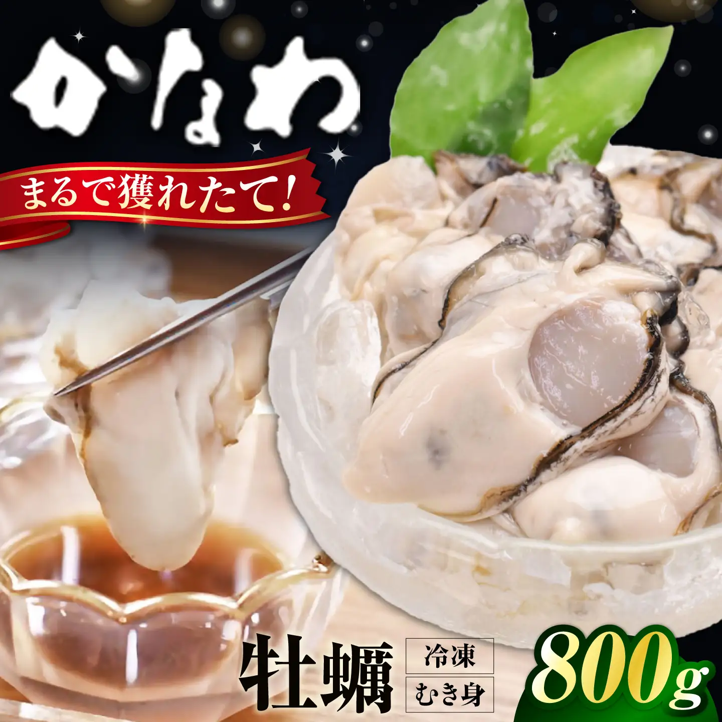 冷凍牡蠣むき身800g 牡蠣[XBP054]