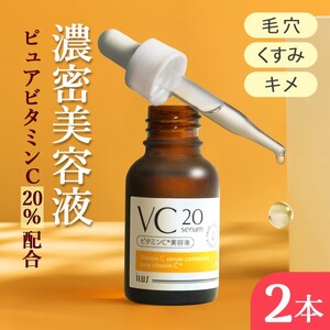 美容 ILUS ビタミンC 美容液 VC20セラム 20ml 2個セット 高濃度 20%配合  毛穴 ビタミンC誘導体 レチノール 配合※配送不可：沖縄、離島