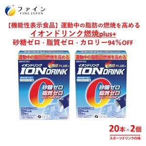 H-227　【機能性表示食品】イオンドリンク燃焼プラス×２個セット