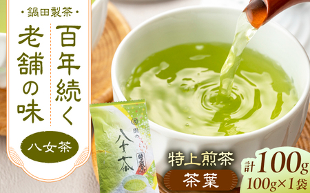 八女茶 / 茶葉 お茶 やめちゃ ティー スピード配送[AFBW001]