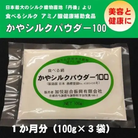 かやシルクパウダー100　世界で初めての食べる絹 プロテインサプリメント　1か月分(100g×3袋)_惣菜・加工品   _【1577367】