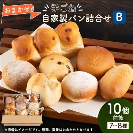 ふわふわもちもち手ごね自家製パン詰め合わせセット B　冷凍便【配送不可地域：離島】【1466042】