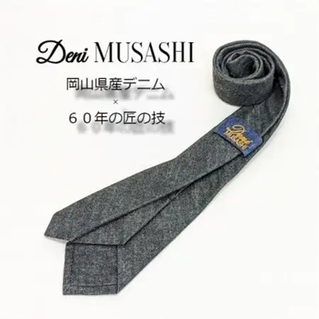 岡山産デニムネクタイ【DeniMUSASHI】ハンガーパッケージ付・ブラック_装飾品・工芸品 ネクタイ・ベルト 服飾小物 _【1456889】