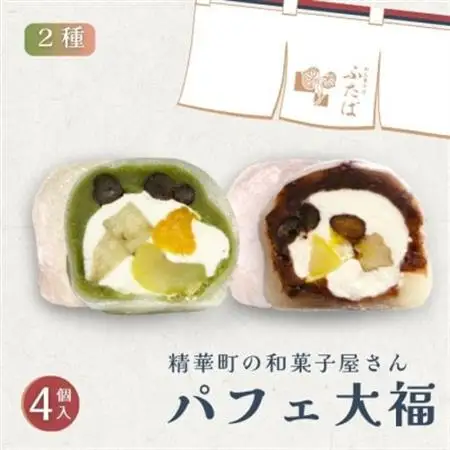 抹茶パフェ大福・パフェ大福セット 計4個 (各2個)【配送不可地域：離島】【1574022】