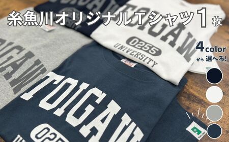 【選べるカラー･サイズ】糸魚川オリジナル『いといがわ大学』Ｔシャツ 1枚 半袖（XS･S･M･L･XLサイズ）コットン【ITOIGAWA大学 新潟県 糸魚川市 ヒスイ 衣類 おしゃれ シンプル いまいスポーツ ティーシャツ メンズ レディース キッズ ネイビー ホワイト グレー デニム】