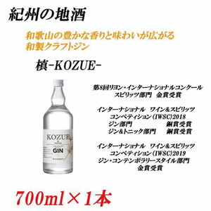 紀州の地酒 槙-KOZUE-こずえ 47度 700ml【EG10】【evg910】