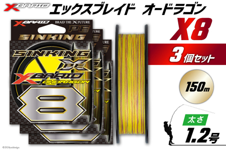 よつあみ PEライン XBRAID OHDRAGON X8 1.2号 150m 3個 エックスブレイド オードラゴン [YGK 徳島県 北島町 29ac0316]