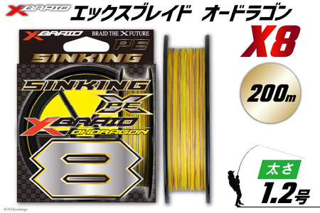 よつあみ PEライン XBRAID OHDRAGON X8 1.2号 200m 1個 エックスブレイド オードラゴン [YGK 徳島県 北島町 29ac0342]