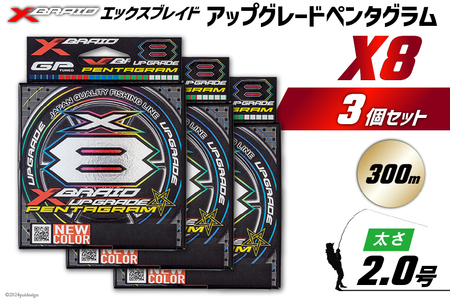 よつあみ PEライン XBRAID UPGRADE X8 PENTAGRAM 2号 300m 3個 エックスブレイド アップグレード ペンタグラム [YGK 徳島県 北島町 29ac0465]