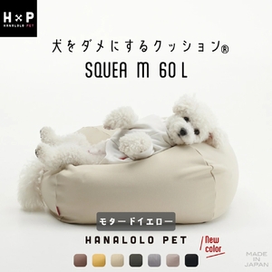 【モタードイエロー】犬をダメにするクッション Mサイズ スクエアペットクッション