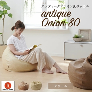 【クリーム】オニオン80リットル　アンティークレザーカバーセット