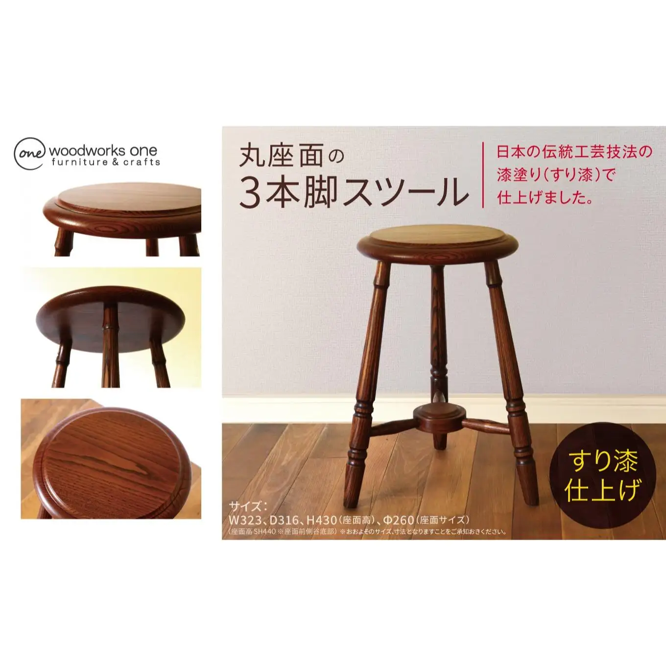 丸座面 の 3本脚 スツール （ すり漆 仕上げ ）