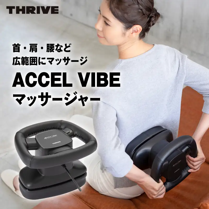 ACCEL VIBE マッサージャー MD-7310 - 首、腰、肩を広範囲にマッサージ！ハンド型振動パッドで二段階切替式の家庭用マッサージャー