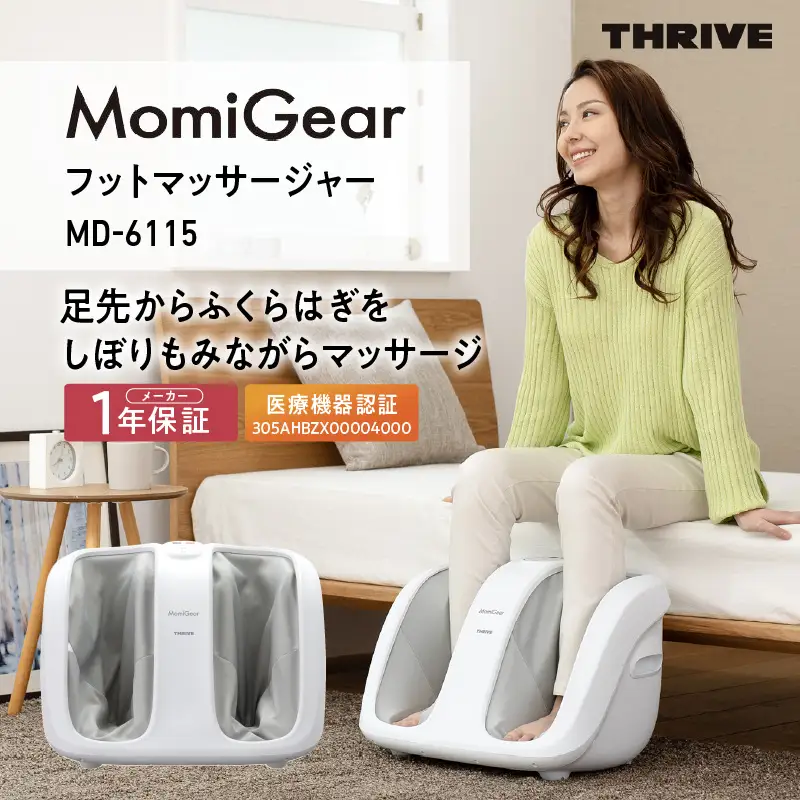 MomiGear フットマッサージャー MD-6115 - 足からふくらはぎまでしっかりもみほぐし！簡単操作と安全機能付き家庭用マッサージャー