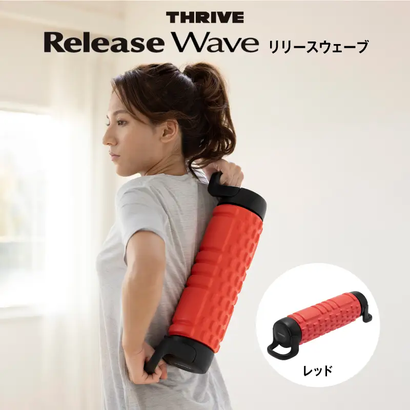 ReleaseWave リリースウェーブ FD-210 - 振動ローラーで腰をリラックス！手軽にボディケアできる家庭用マッサージャー(RE)