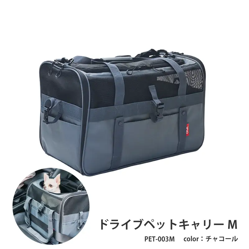 （チャコール）ドライブペットキャリーM（PET-003M）目安体重15kgまでのペットに！衝撃吸収クッション有キャリーバッグ
