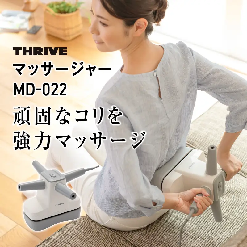 マッサージャー MD-022 - 強力もみほぐしで肩、腰、脚のコリを解消！オートタイマーと簡単操作、安全機能付き家庭用マッサージャー