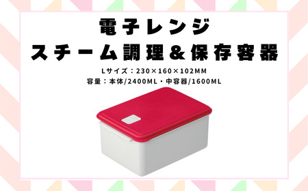 電子レンジ スチーム調理 保存容器 〈Lサイズ〉 チキン 野菜 魚 調理 簡単 キッチン用品 ヘルシー スケーター skater UDY2ST 赤 レッド おしゃれ シンプル 蒸し 温野菜 便利 レンジ 調理 時短 調理器具 簡単調理 料理 グッズ レンジで簡単 便利 652127 7-050