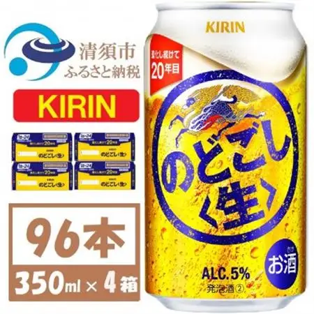 キリン のどごし生 350ml 4ケース(96本)【複数個口で配送】_酒・アルコール     酒・アルコール  ビール _【4061426】